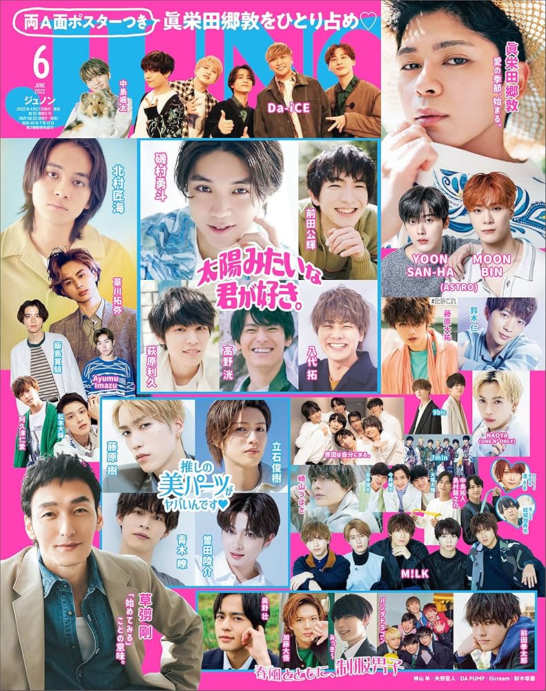 JUNON 2022年 06月号【太陽みたいな君が好き。】 | 主婦と⽣活社